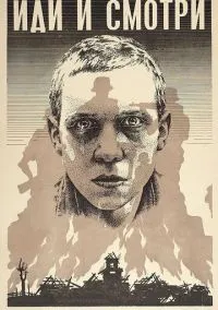 Иди и смотри (фильм 1985) смотреть онлайн бесплатно Лордфильм